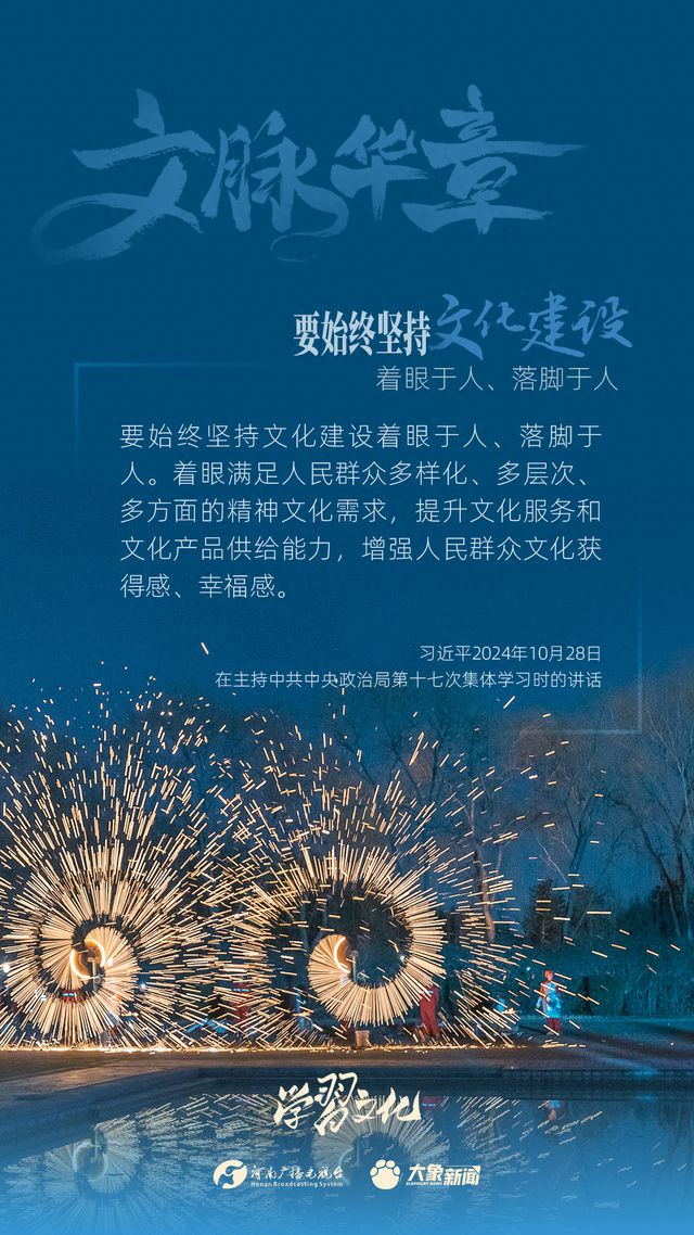 文脈華章丨要始終堅持文化建設著眼于人、落腳于人