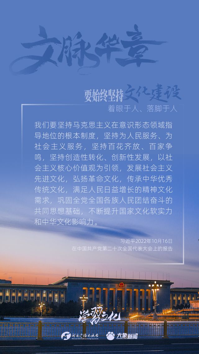 文脈華章丨要始終堅持文化建設著眼于人、落腳于人