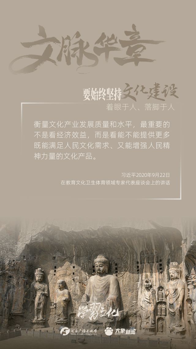 文脈華章丨要始終堅持文化建設著眼于人、落腳于人