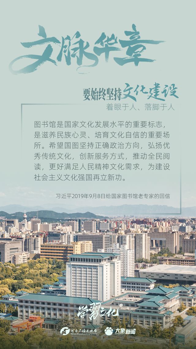 文脈華章丨要始終堅持文化建設著眼于人、落腳于人