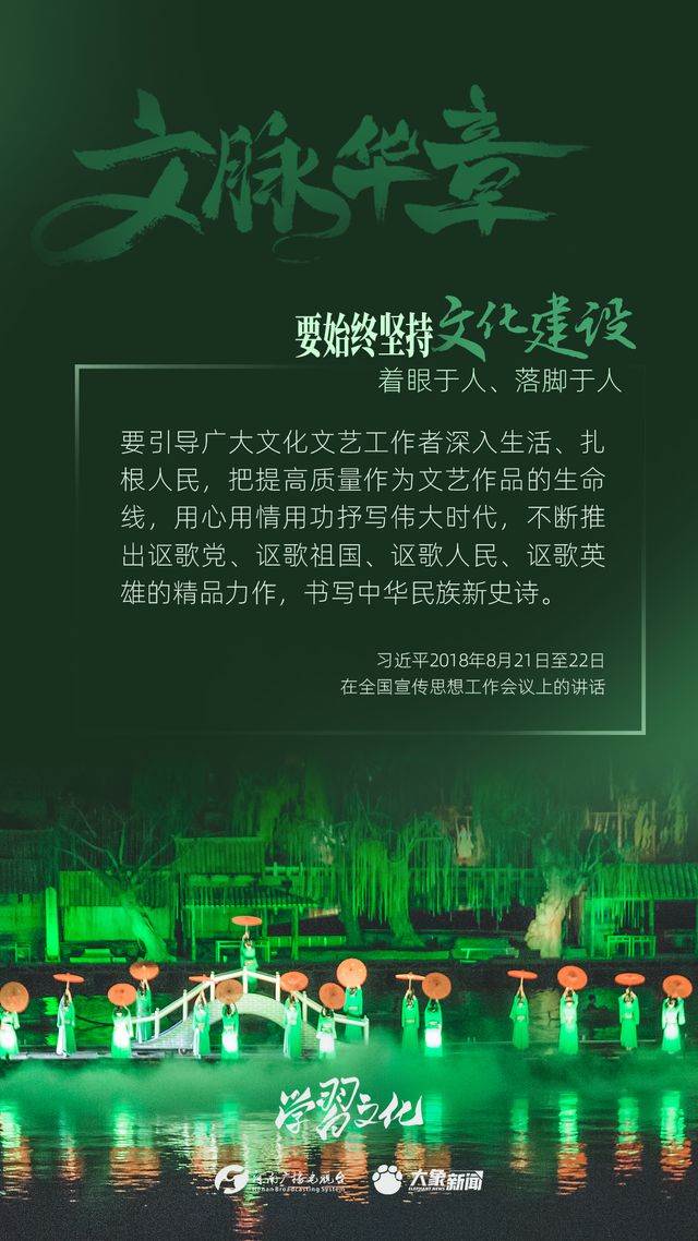 文脈華章丨要始終堅持文化建設著眼于人、落腳于人