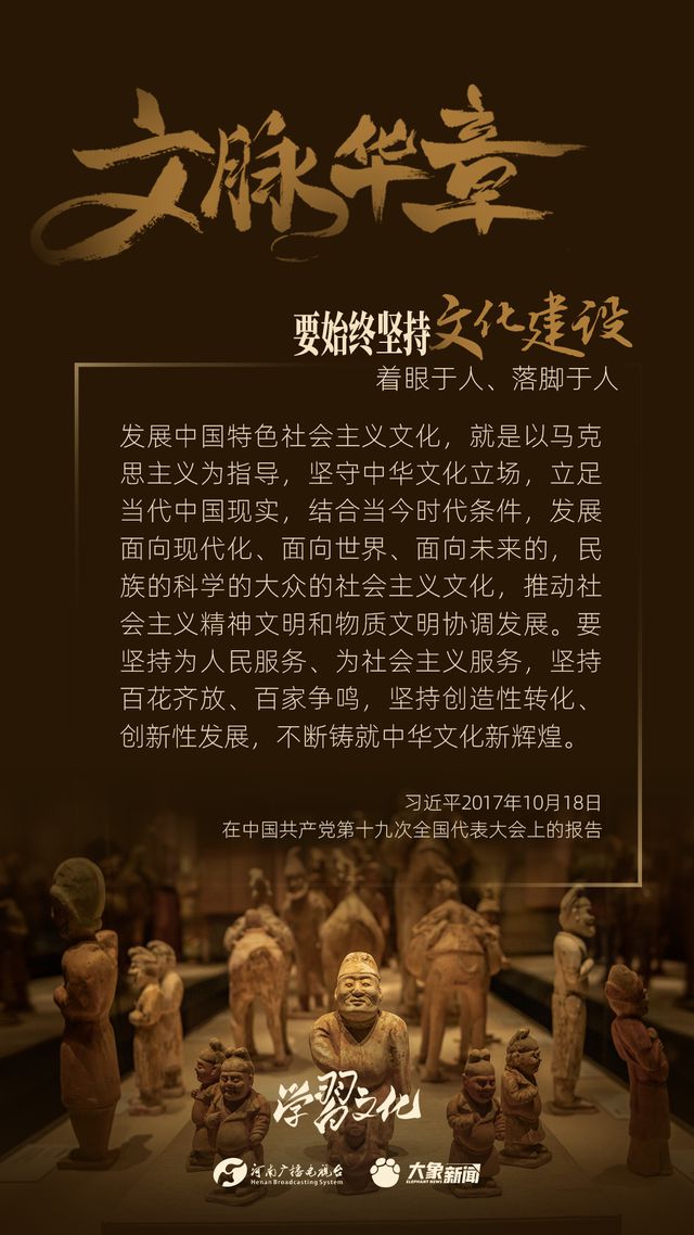 文脈華章丨要始終堅持文化建設著眼于人、落腳于人
