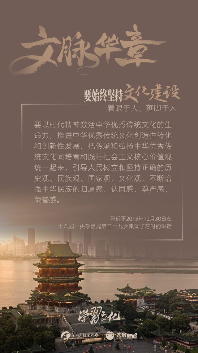 文脈華章丨要始終堅持文化建設著眼于人、落腳于人