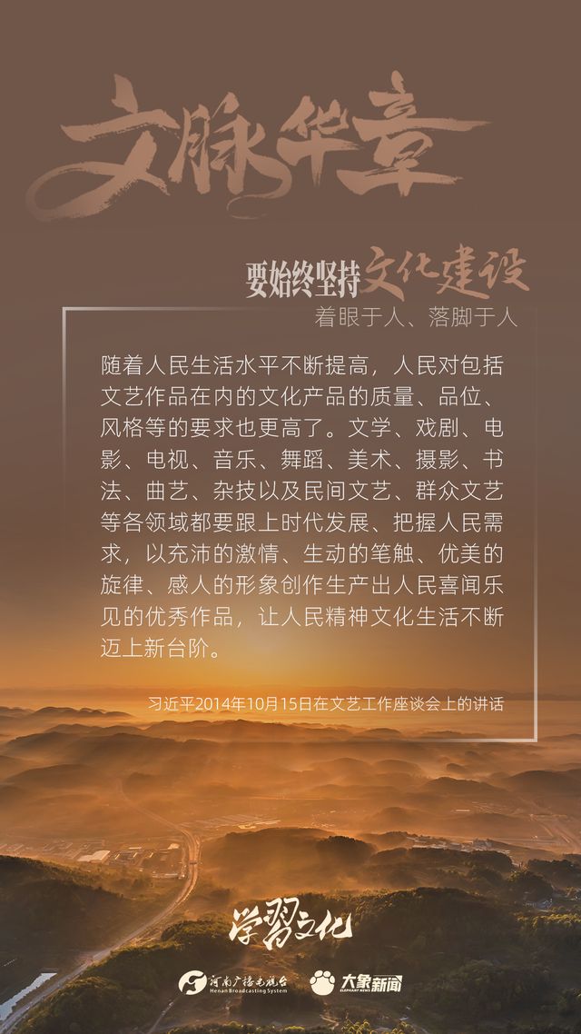 文脈華章丨要始終堅持文化建設著眼于人、落腳于人