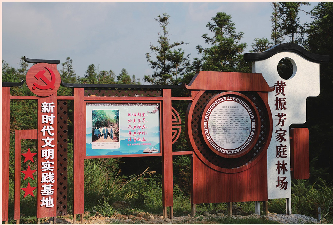 黃振芳家庭林場(chǎng)的宣傳牌。（圖源：《習(xí)近平扶貧故事》）