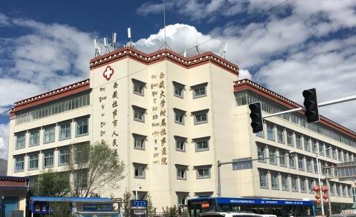 拉薩市人民醫(yī)??.jpg