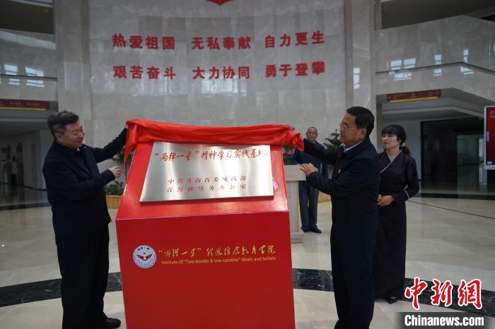 圖為公保扎西(左)和毛玉金為“兩彈一星”精神學(xué)習(xí)實踐基地揭牌?！∨擞隄?攝