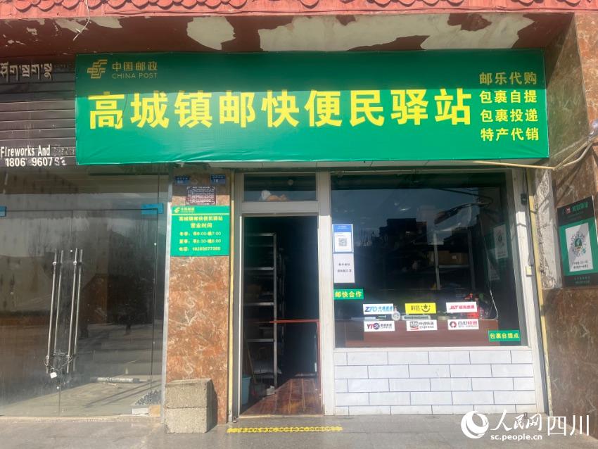 高城鎮(zhèn)郵快便民驛站。諸葛輝攝