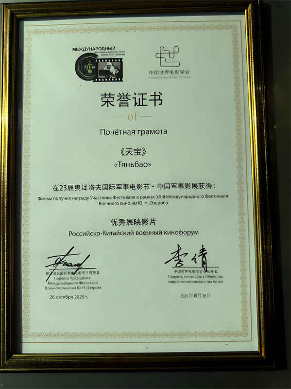 榮譽(yù)證書。阿壩州新聞傳媒中心供圖