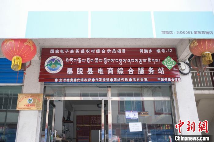 位于墨脫縣背崩鄉(xiāng)的電商綜合服務(wù)站?！『闻罾?攝