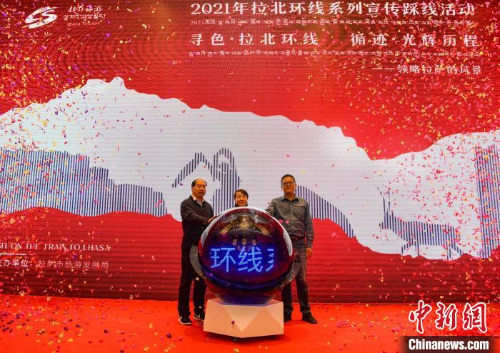 圖為拉薩市旅游發(fā)展局主辦的“拉北環(huán)線(xiàn)系列宣傳踩線(xiàn)活動(dòng)”啟動(dòng)儀式現(xiàn)場(chǎng)?！∝暩聛?lái)松 攝