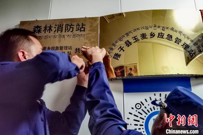 玉麥森林消防站于9月11日掛牌。　西藏森林消防總隊 供圖
