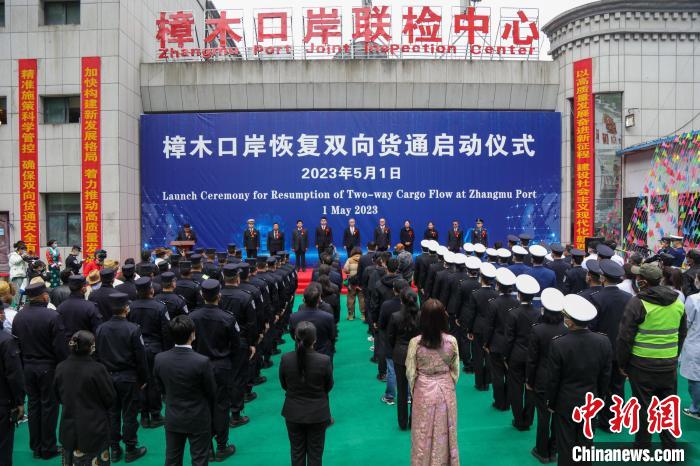 圖為樟木口岸恢復雙向貨通儀式現(xiàn)場。　鄒興國 攝