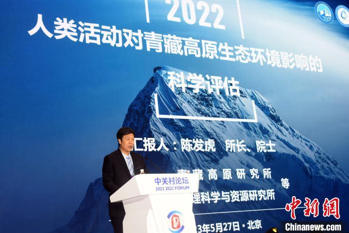 陳發(fā)虎院士在論壇上發(fā)布《人類活動(dòng)對(duì)青藏高原生態(tài)環(huán)境影響的科學(xué)評(píng)估》。　<a target='_blank' href='/'><p  align=