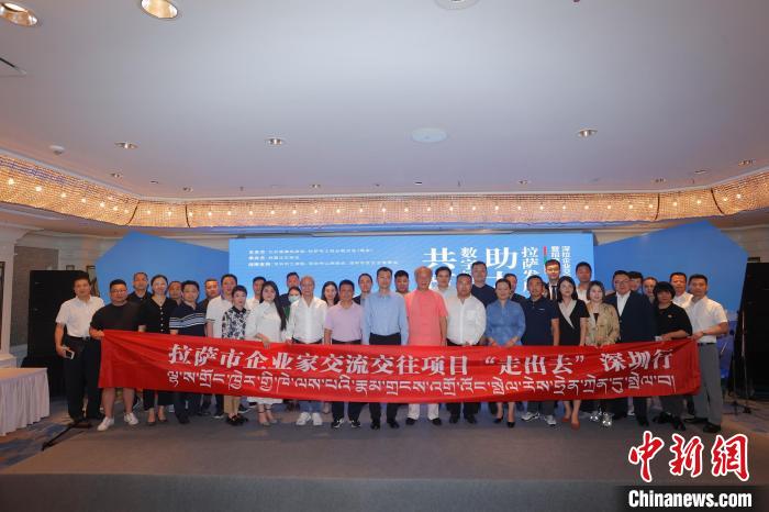 “共筑數(shù)字橋梁 助力拉薩發(fā)展”深拉企業(yè)交流交往暨招商引資推介會，8日下午在深圳舉行。　北京援藏指揮部 供圖