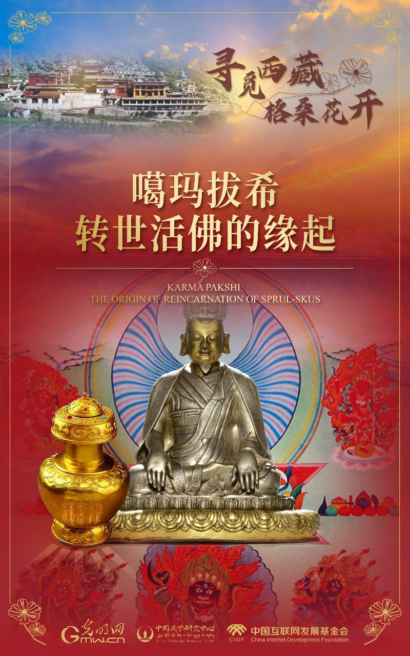 【尋覓西藏·格?；ㄩ_】噶瑪拔希：轉(zhuǎn)世活佛的緣起