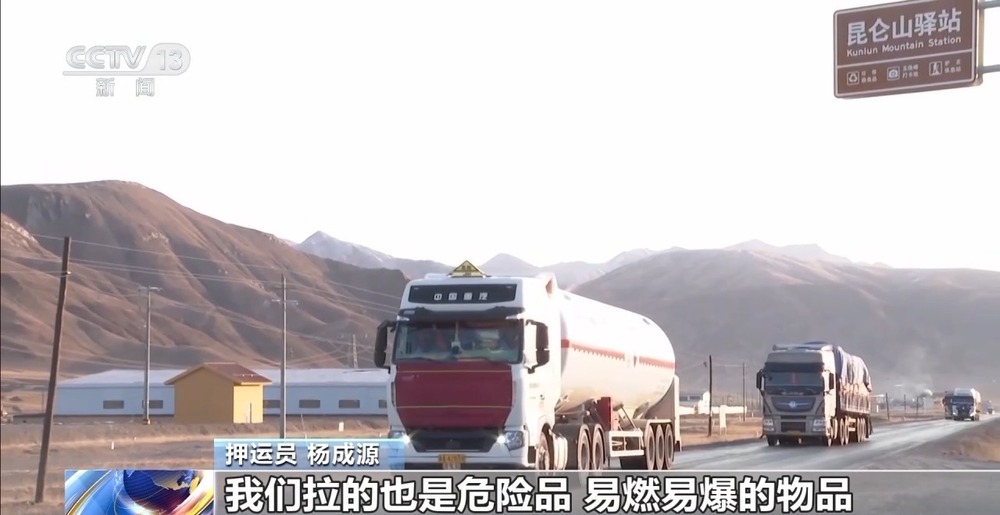 青藏高原如何保供暖？感受液化天然氣的進藏之旅