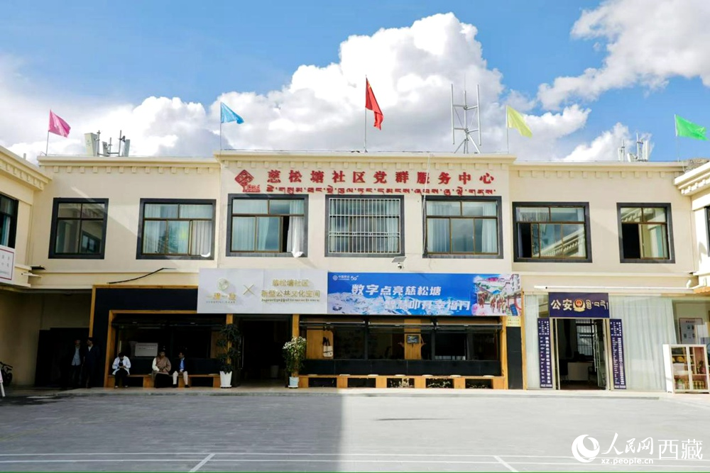 慈松堂社區(qū)黨群服務(wù)中心。人民網(wǎng)記者 次仁羅布攝
