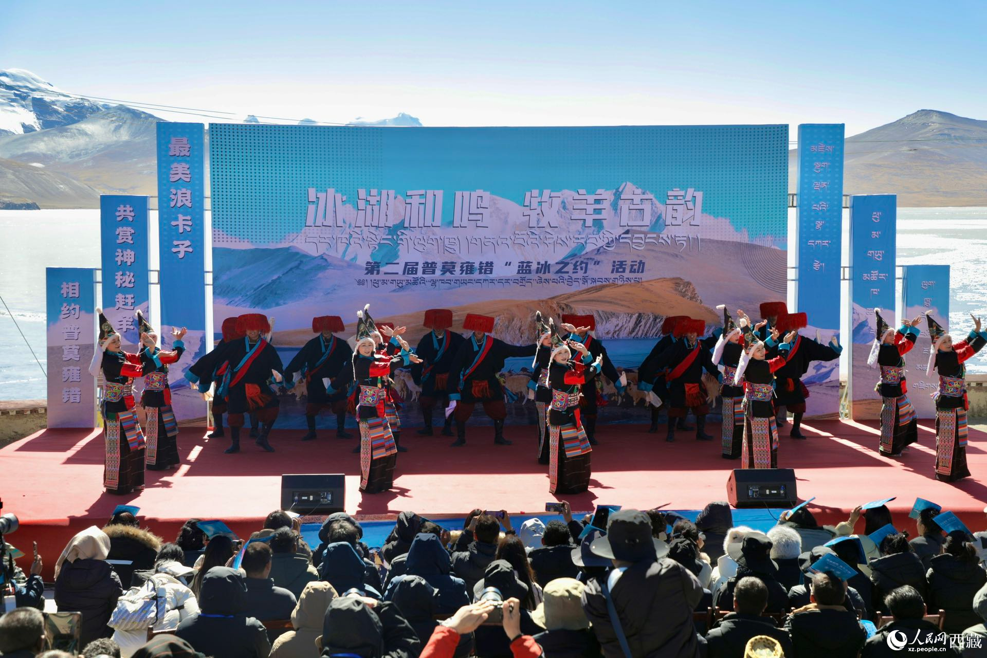 第二屆普莫雍錯“藍冰之約”啟幕。