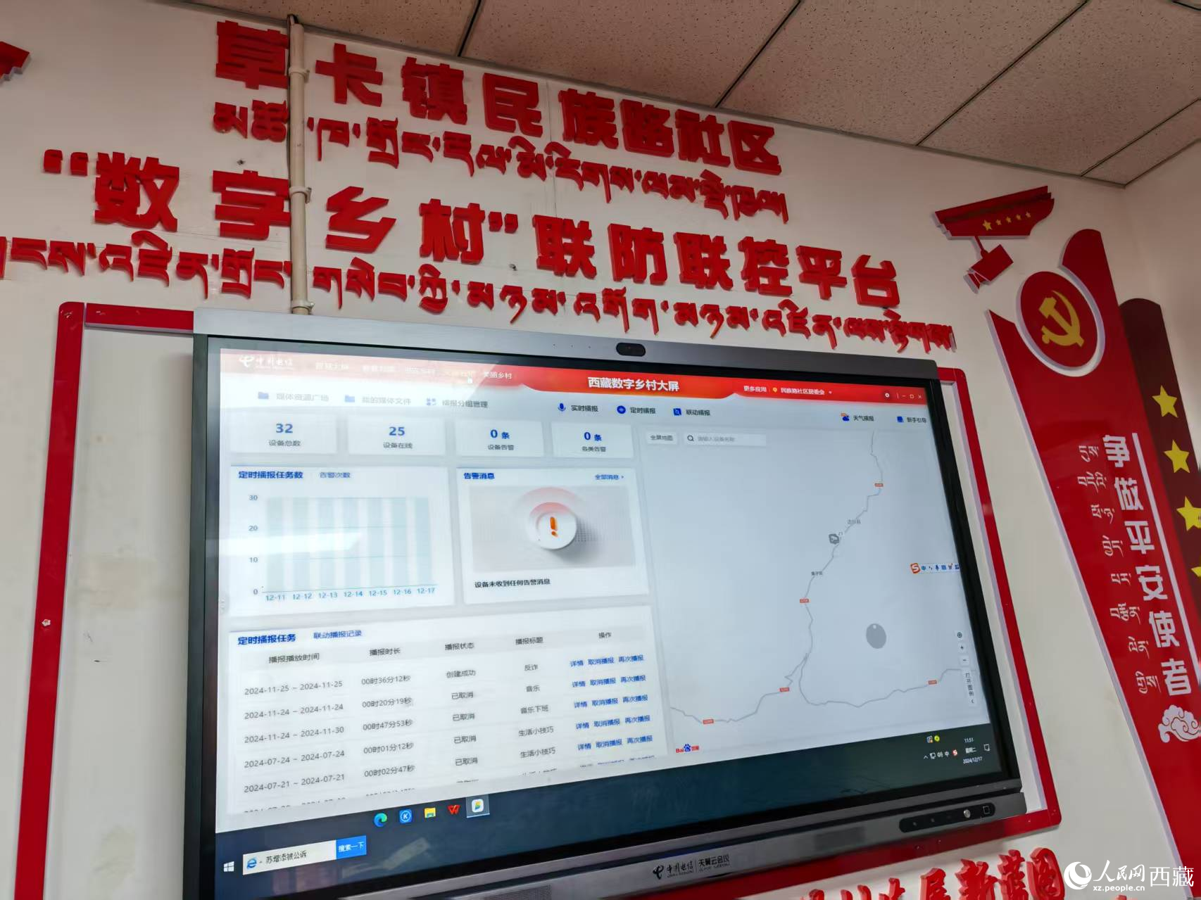 電信援建的”數(shù)字鄉(xiāng)村“聯(lián)防聯(lián)控平臺。人民日報記者 徐馭堯攝