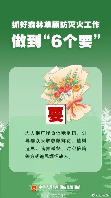 清明將至，一定做到“7個嚴禁”“6個要”！