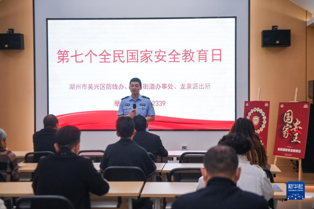 浙江湖州開展全民國家安全教育日主題活動(dòng)