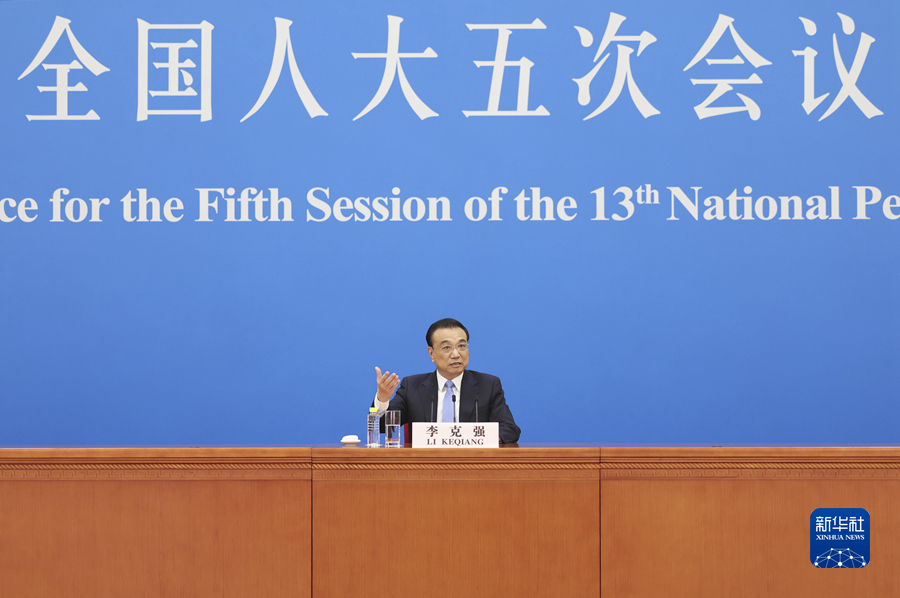 李克強(qiáng)總理出席記者會(huì)并回答中外記者提問